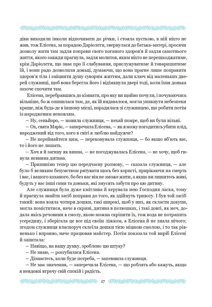Амадіс Ґальський - фото 19