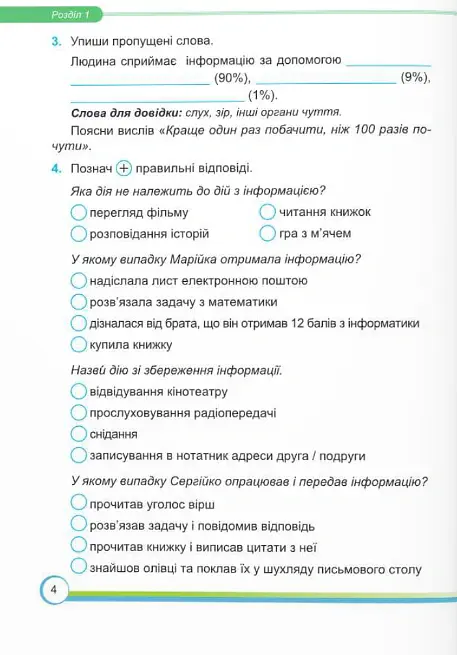 Інформатика. Робочий зошит. 6 клас - Сергій Мартинюк - фото 2