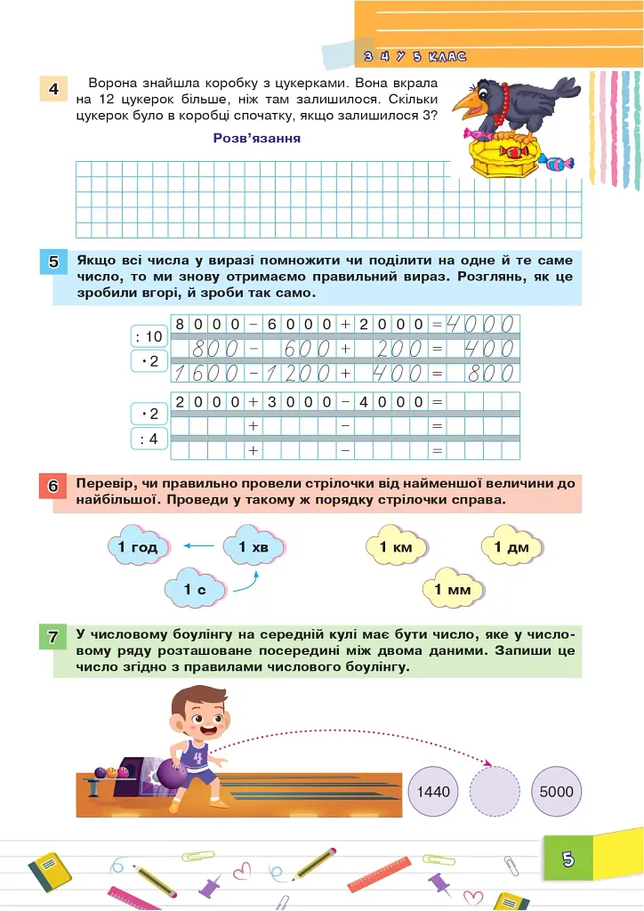 Літня школа-гра. З 4-го у 5-й клас. Частина 1 - фото 5