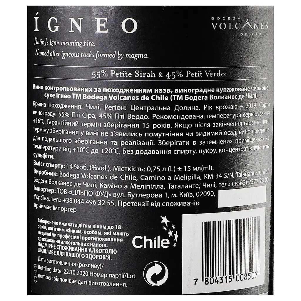 Вино Bodega Volcanes de Chile Igneo, 14%, 0,75 л (814909) - фото 5