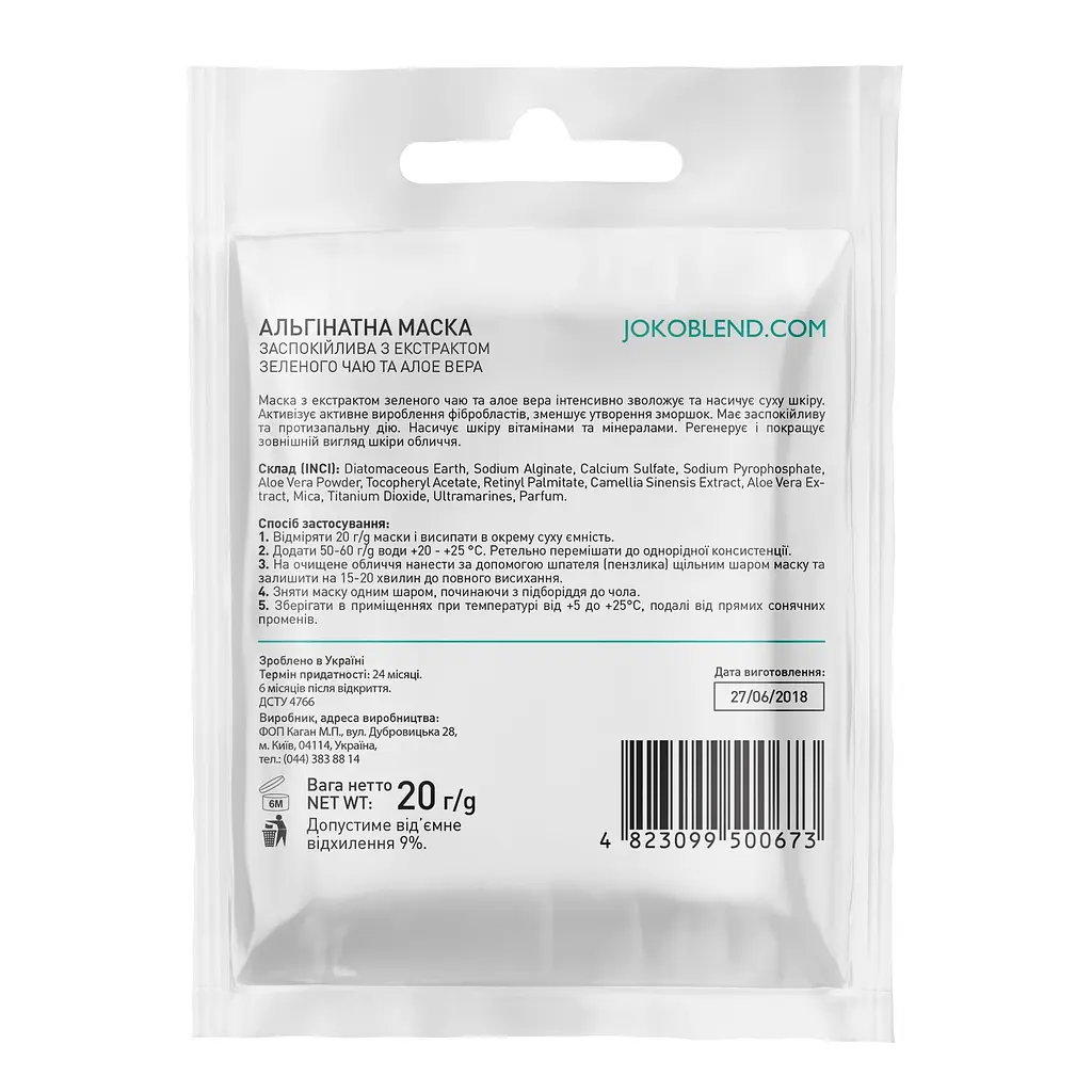 Альгінатна маска заспокійлива з екстрактом зеленого чаю і алое вера Joko Blend 20 г - фото 3