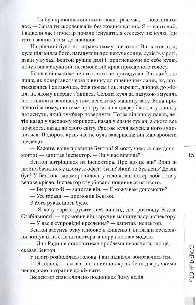 Філіп К. Дік. Повне зібрання короткої прози. Том 1 - фото 12