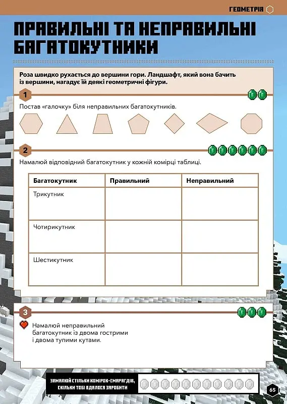 MINECRAFT Математика. Офіційний посібник. 9-10 років - Ден Ліпскомб - фото 8