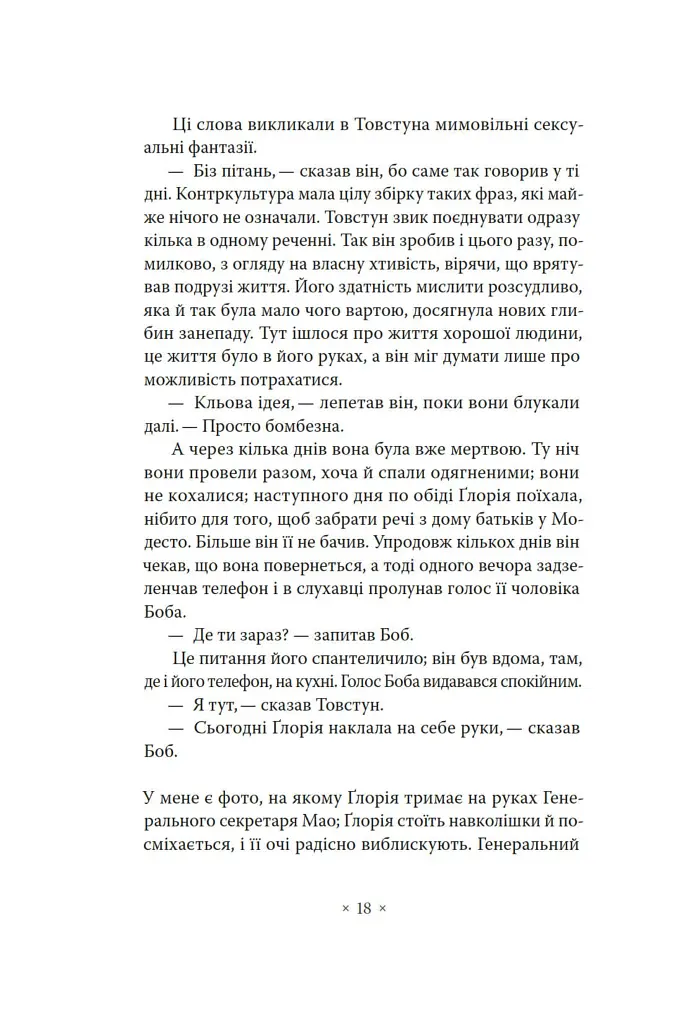Валіс - Філіп К. Дік - фото 13