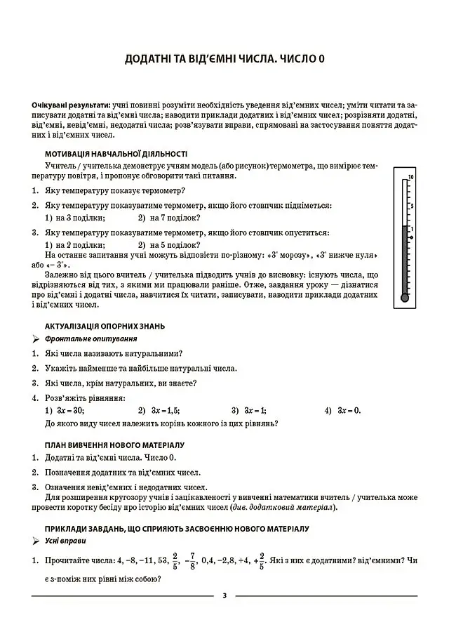 Матеріали до уроків. Математика. 6 клас. Частина 2 - Ольга Старова - фото 4