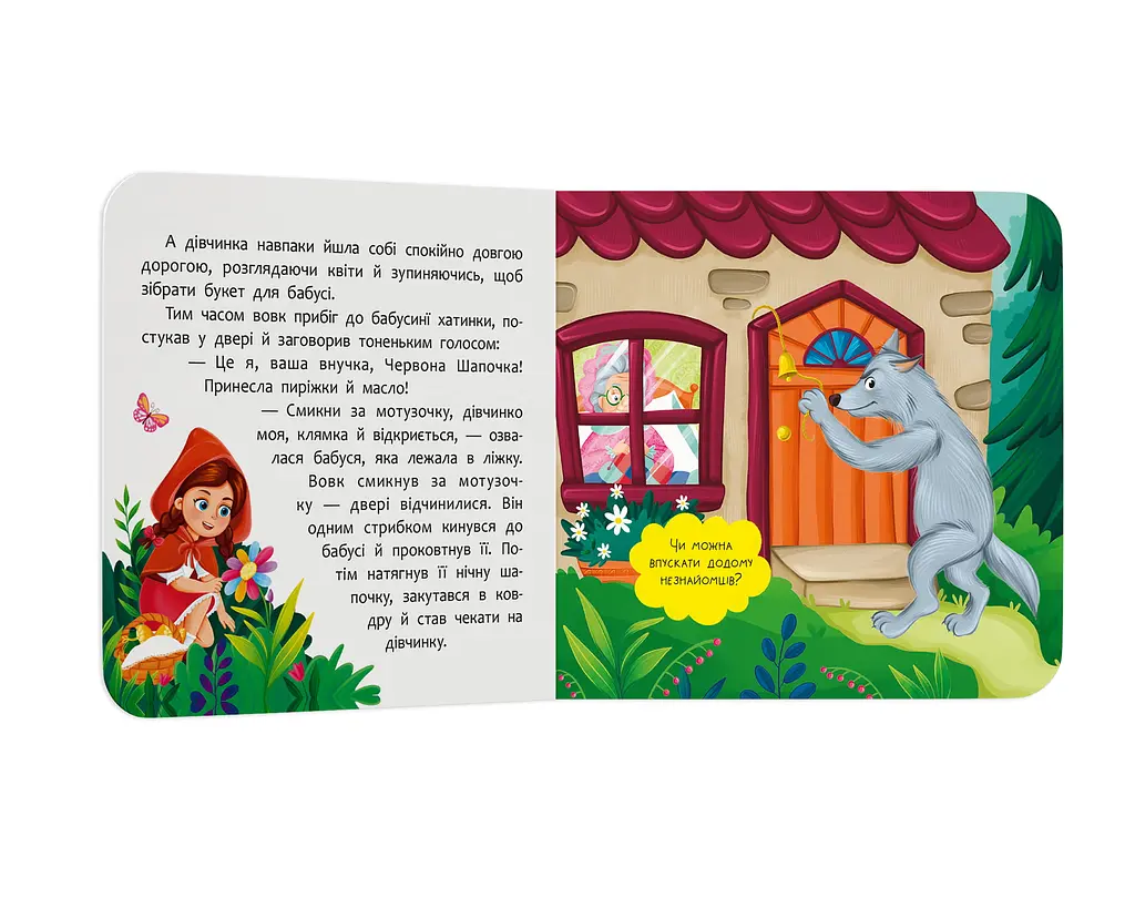 Книга Сказка-развлекательная. Красная Шапочка - фото 4