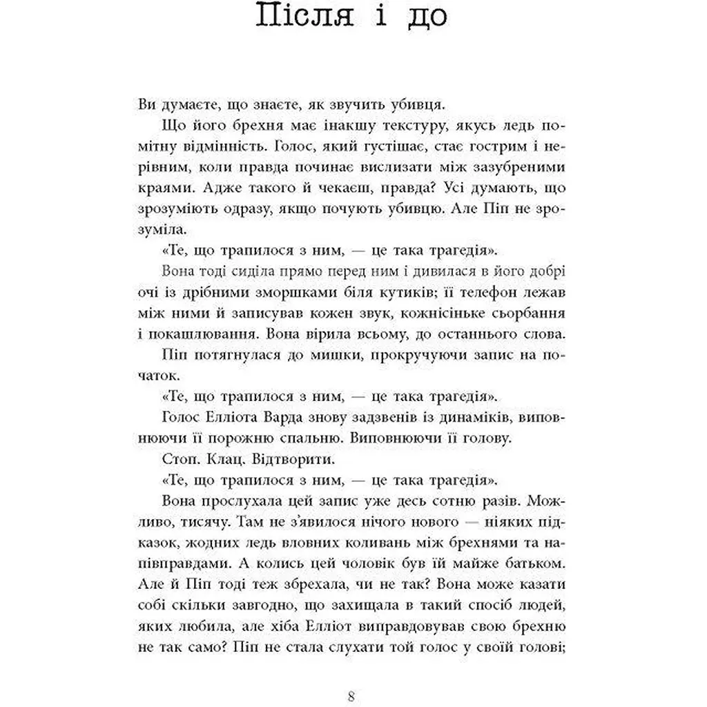 Хороша дівчинка, зіпсована кров - Голлі Джексон - фото 6