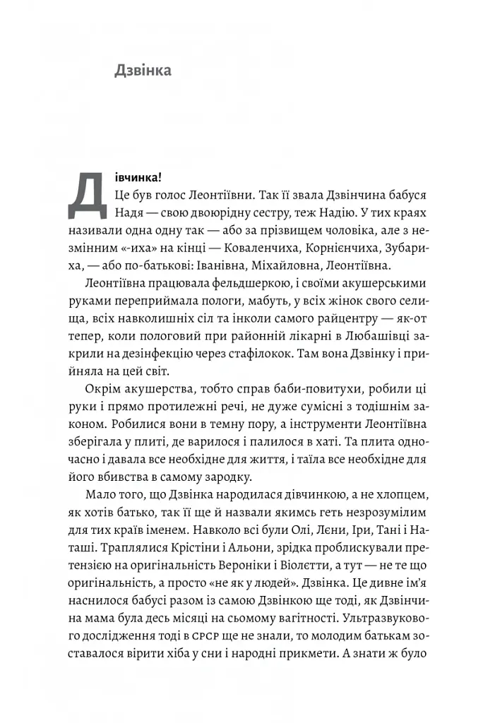 Дзвінка. Українка, народжена в СРСР - Ніна Кур’ята - фото 6