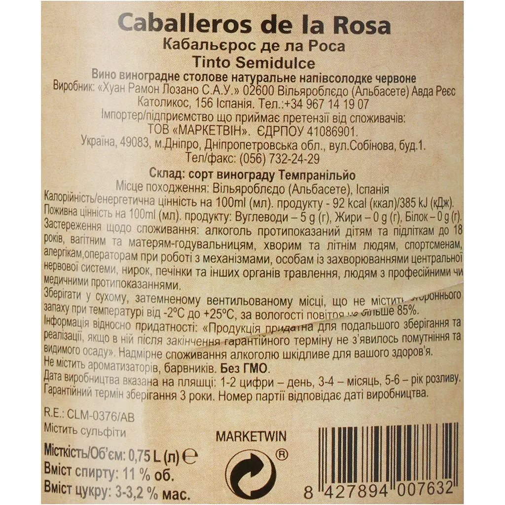 Вино Lozano Caballeros de la Rosa Tinto Semidulce, червоне, напівсолодке, 11%, 0,75 л - фото 6
