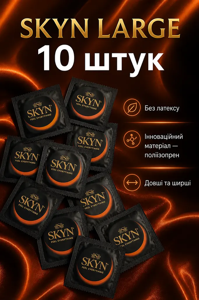 Презервативи Skyn Large безлатексні 10 шт — збільшений розмір, поліізопрен, комфорт та природні відчуття поштучно - фото 2