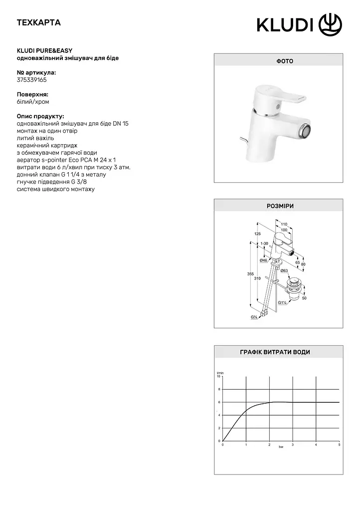 Змішувач для біде Kludi Pure&Easy 375339165 - фото 2