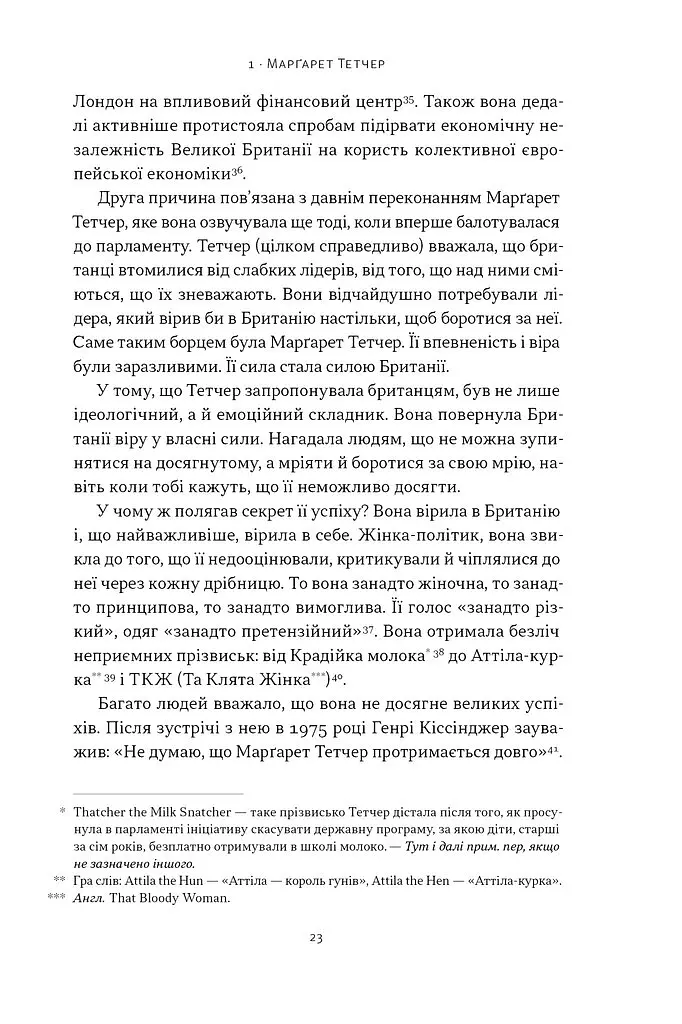 «Якщо хочеш, щоб справу зробили...» Уроки лідерства від сміливих жінок - Ніккі Гейлі - фото 19