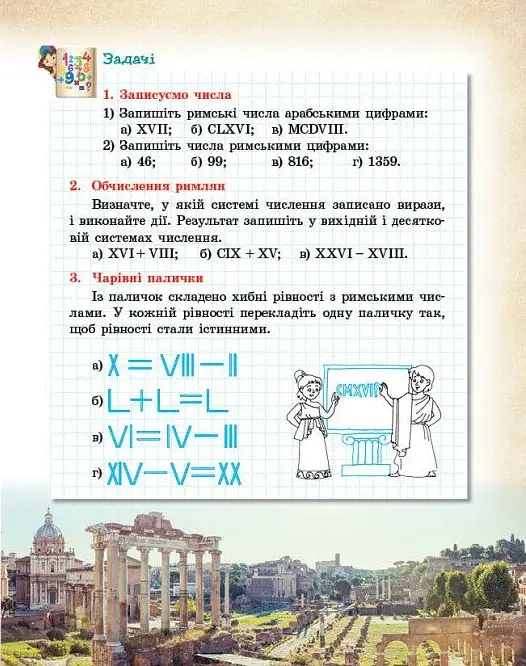 Математика навколо нас. 5-9 клас - Лілія Бєлова - фото 7