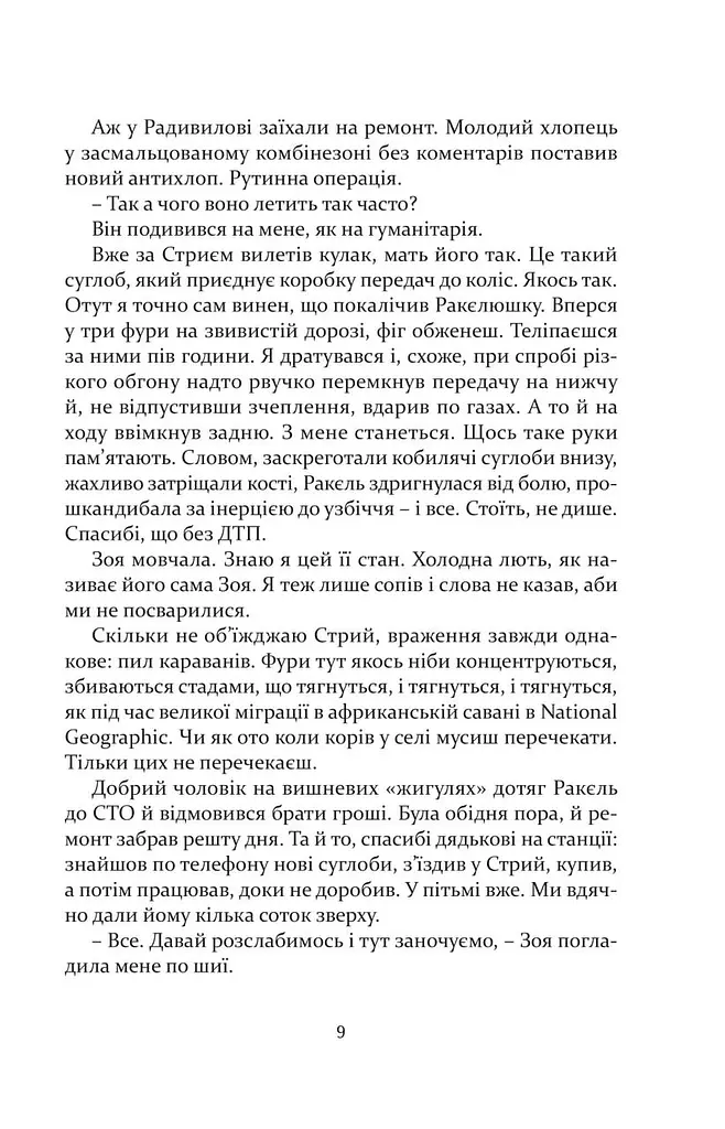 Книга Выветривания - Артем Чапай (Книги-XXI) (Суперобложка) - фото 7