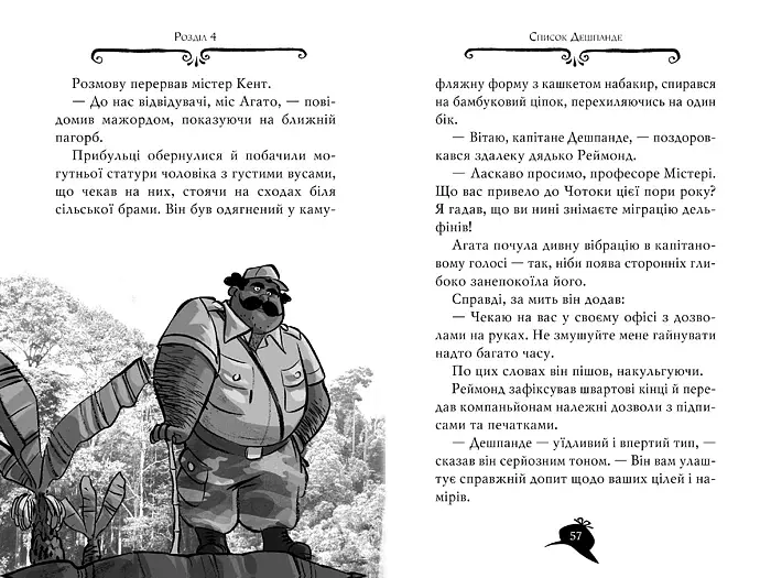 Агата Містері. Корона дожів. Книга 7 - фото 4