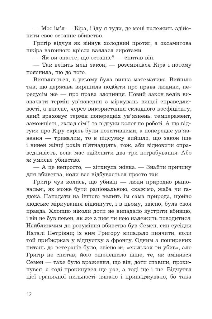 Прокляття Григора Нетутешнього - фото 7