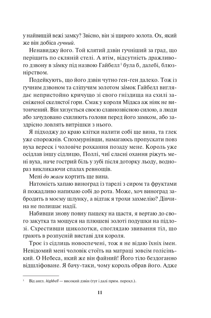 Блиск. Книга 1 - фото 8