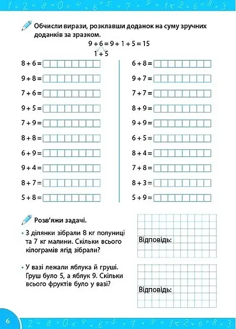 Зошит-репетитор з математики. 1-2 класи. Додавання і віднімання в межах 100 - фото 2