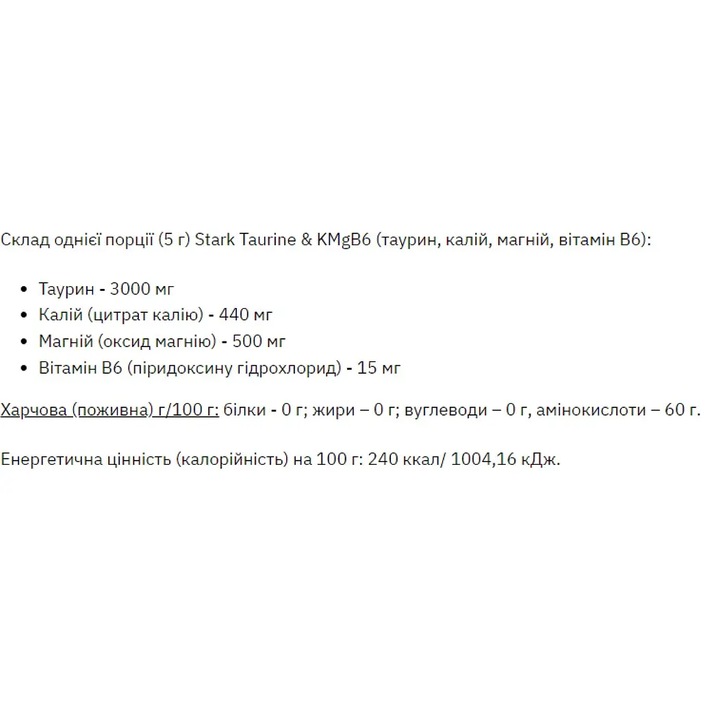 Аминокислота Stark Pharm Taurine B6 200 г - фото 2