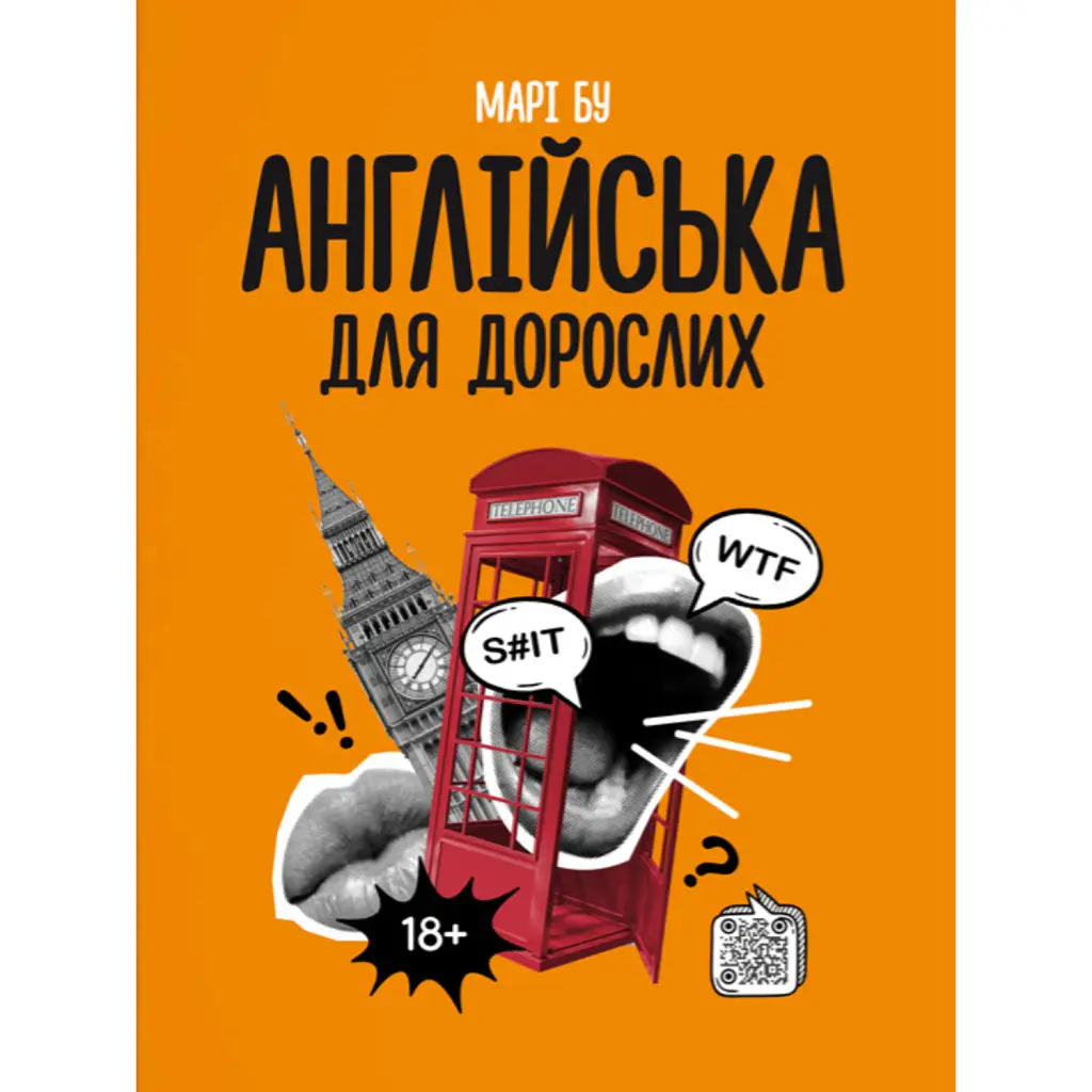 Англійська для дорослих - Марі Бу