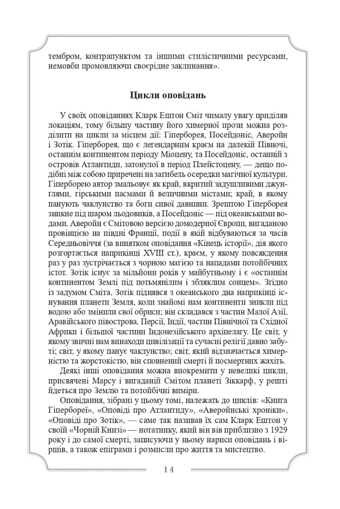 Кларк Ештон Сміт. Зібрання творів - - фото 13