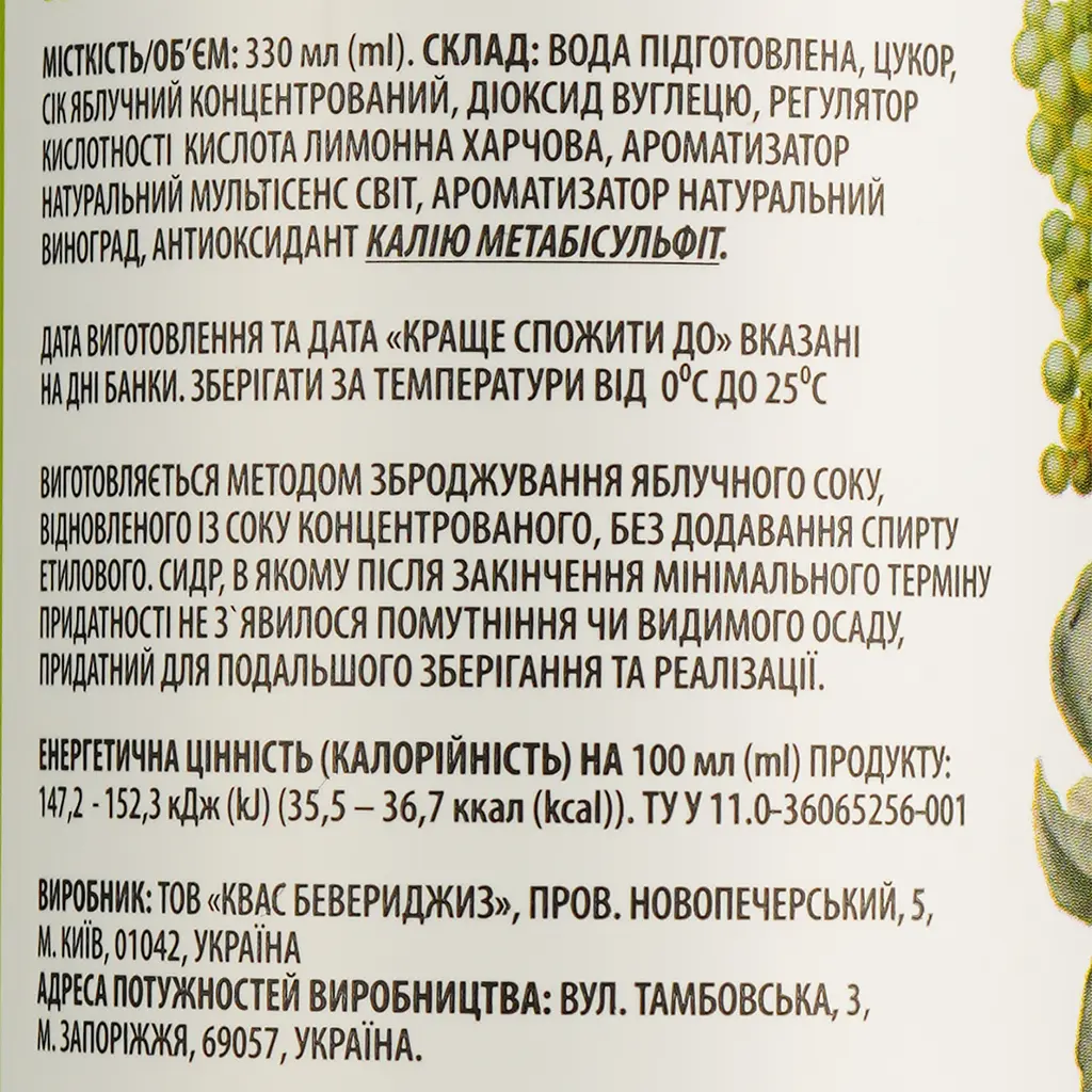 Сидр Toosecco Виноград обыкновенный газированный сухой 0.33 л ж/б - фото 4