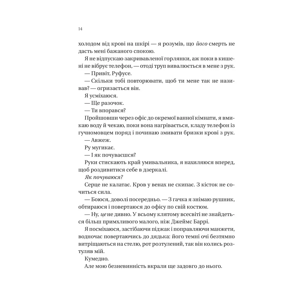 На гачку (Неказкова історія #1) - Емілі Макінтайр Vivat (9786171708983) - фото 4
