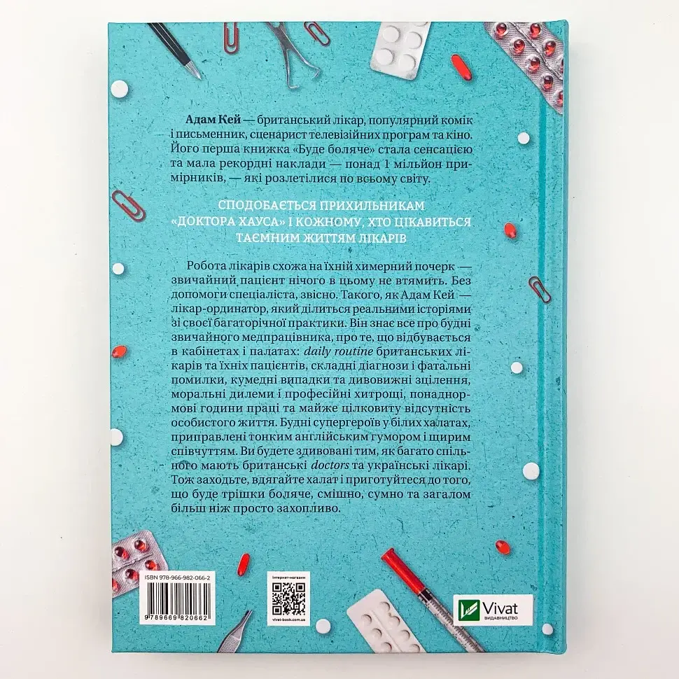 Буде боляче — Адам Кей | Vivat, книга українською, нова, тверда - фото 4