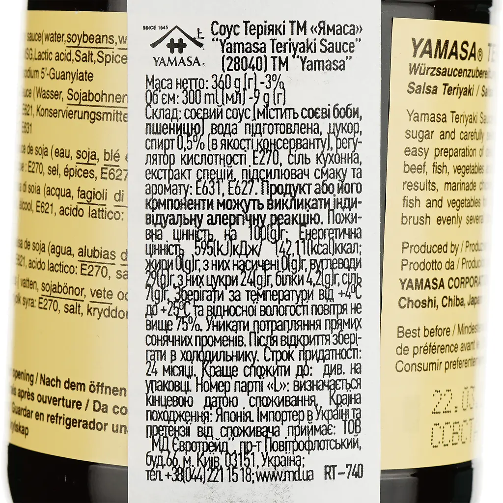 Соус соевый Yamasa Teriyaki, 300 мл (477889) - фото 3
