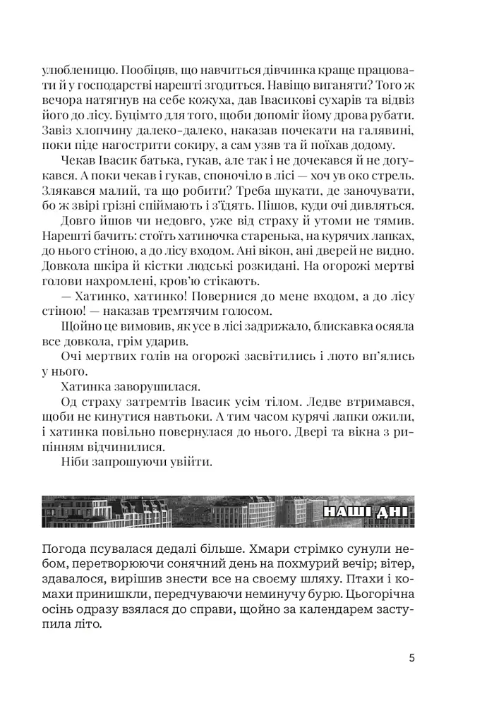 По той бік пам’яті - фото 3