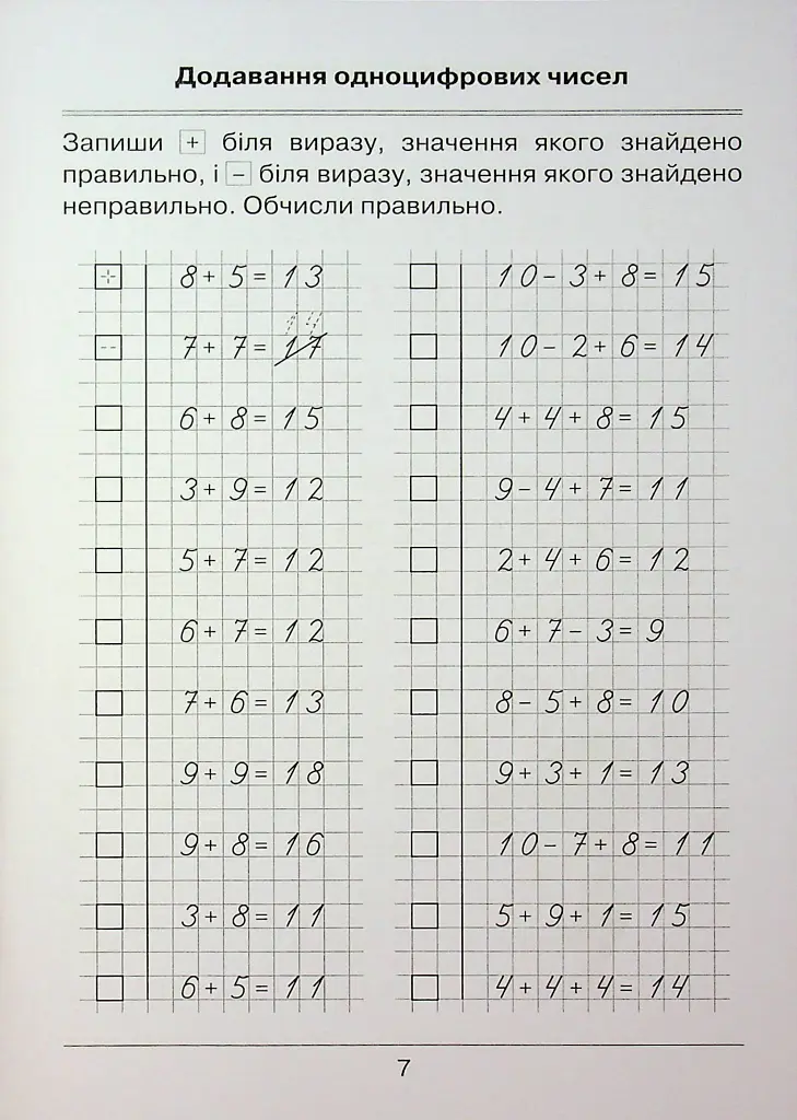 Я вчуся обчислювати. Збірник вправ і завдань з математики. 2 клас - Наталія Листопад - фото 9