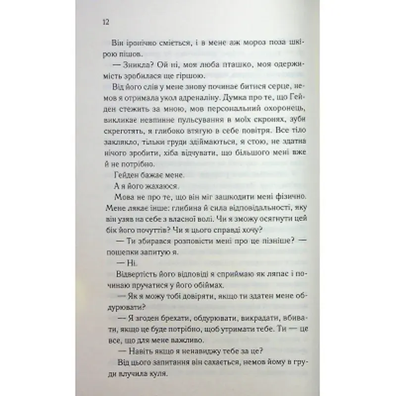 Книга Тепер ти моя. Книга 2 - Морган Бріджес КСД (9786171516335) - фото 7