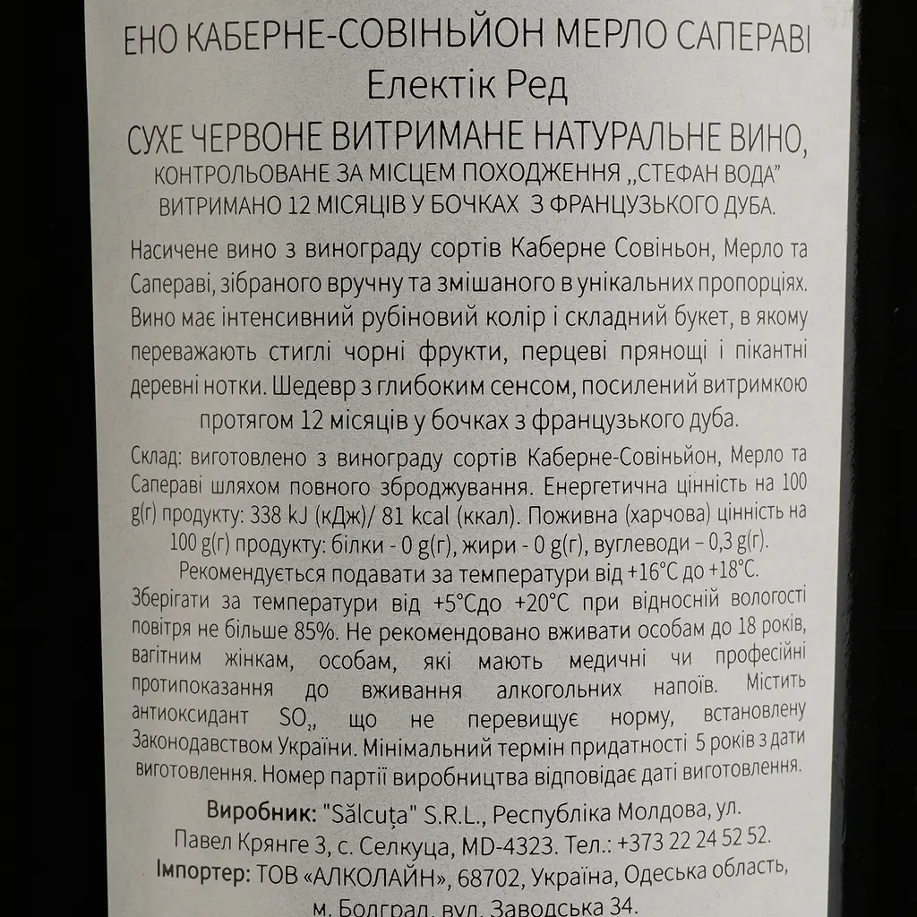 Вино Salcuta Eno Reserva Electric Red, червоне, сухе, 0,75 л - фото 4