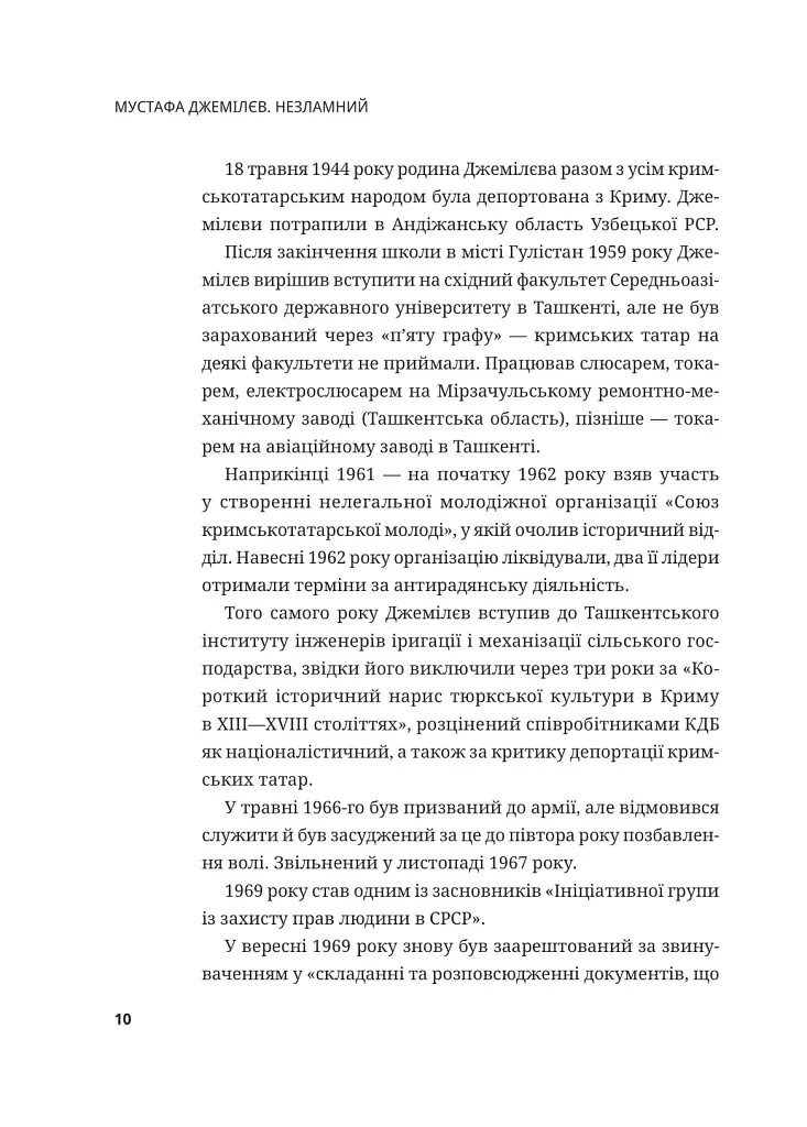 Мустафа Джемілєв. Незламний - фото 9