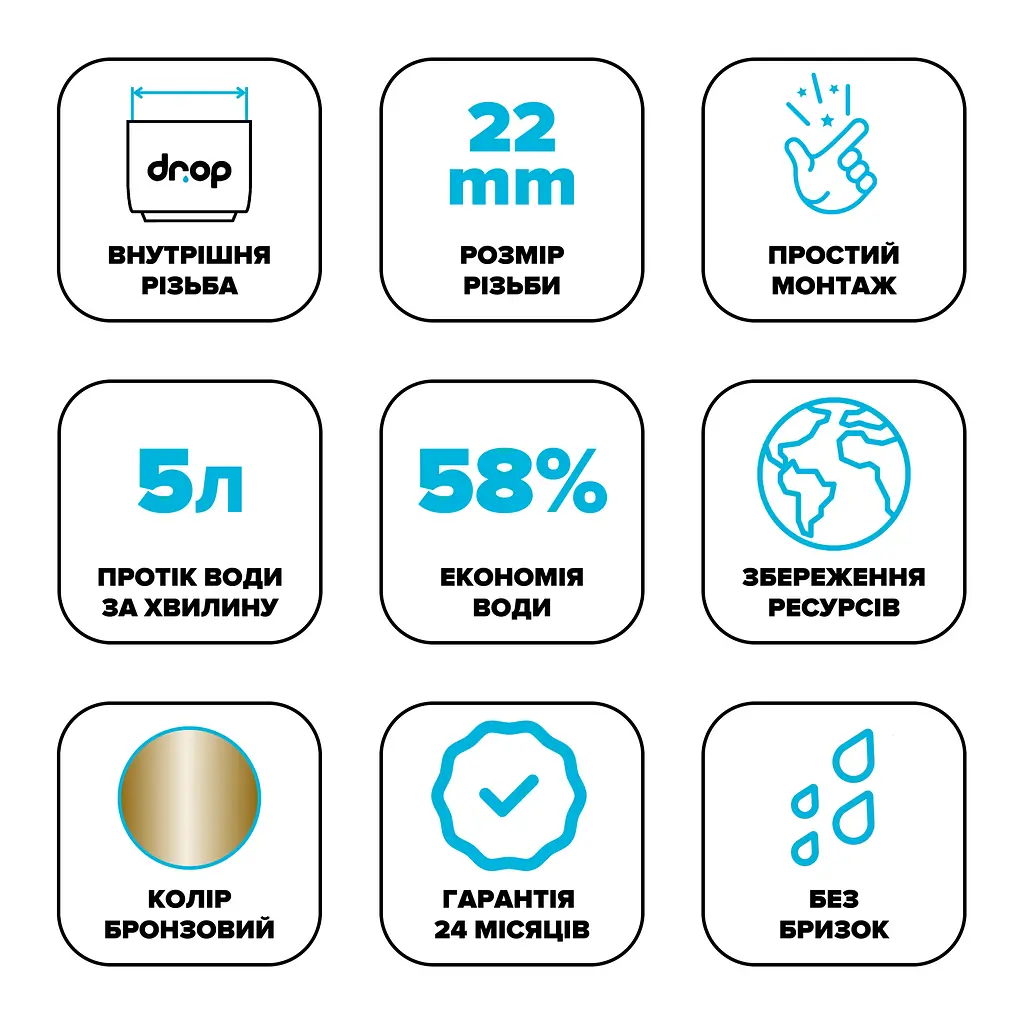 Водозберігаючий аератор Drop CL22-BRN для змішувача - Економія 58%, внутрішня F 22 мм, бронзовий - фото 6