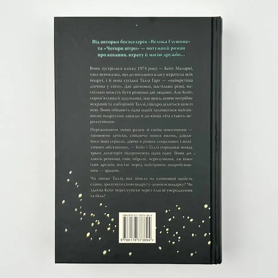 Провулок Світлячків - Генна Крістін | Рідна мова, книга українською, нова, тверда - фото 4