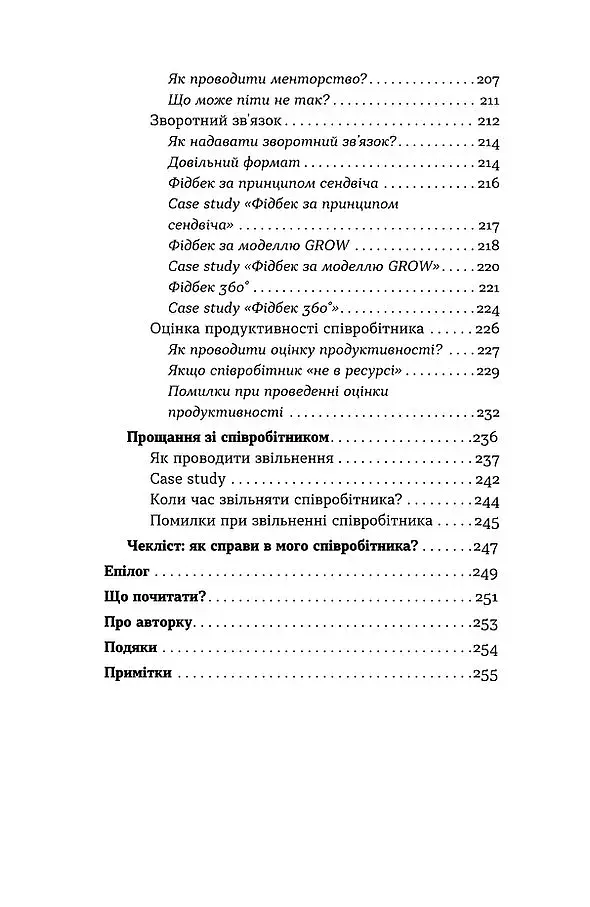 Менеджмент без суеты. Как не утонуть в операционке - фото 5