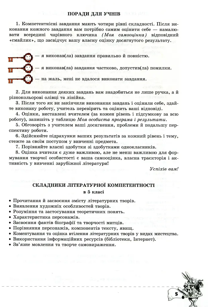 Зарубіжна література. 5 клас. Перевірка предметних компетентностей. Збірник завдань для оцінювання навчальних досягнень учнів - Ольга Ніколенко - фото 4