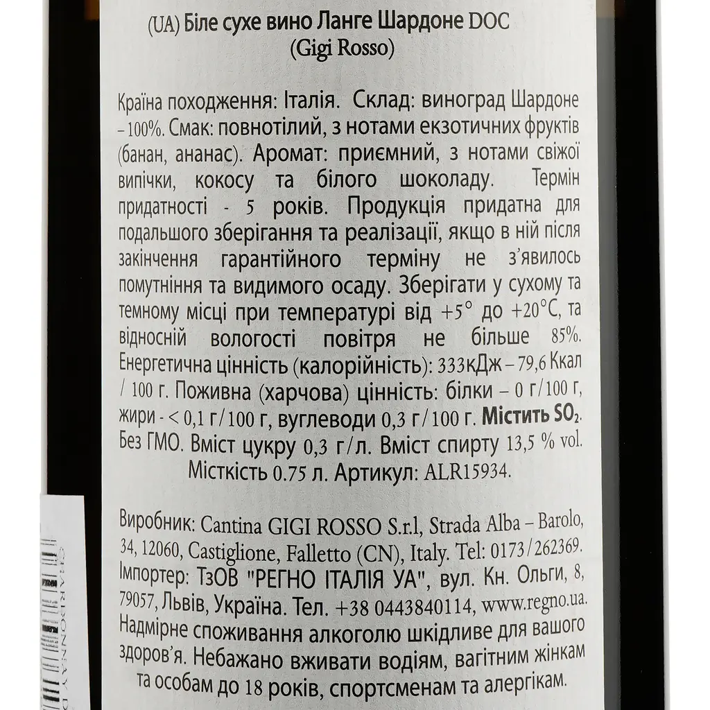 Вино Gigi Rosso Langhe doc Chardonnay 2018, 13,5%, 0, 75 л (ALR15934) - фото 3
