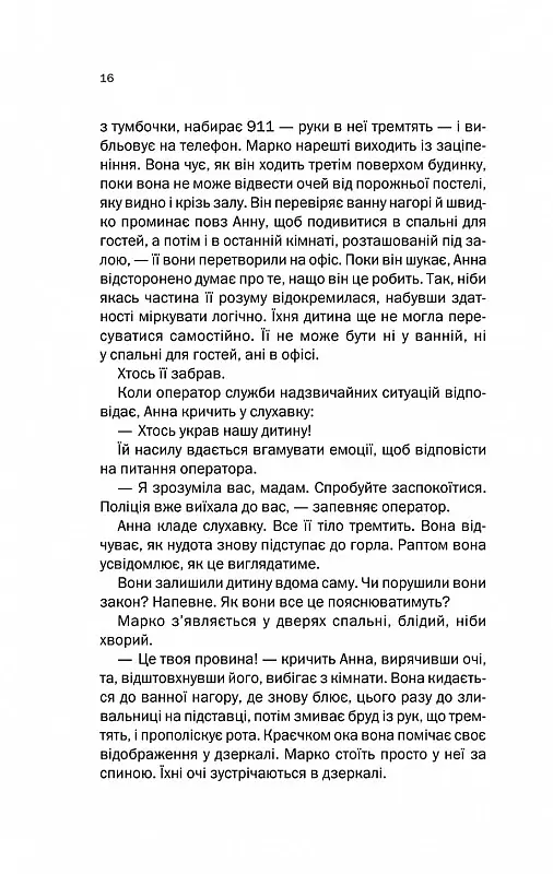 Подружжя по сусідству - Шарі Лапена - фото 10