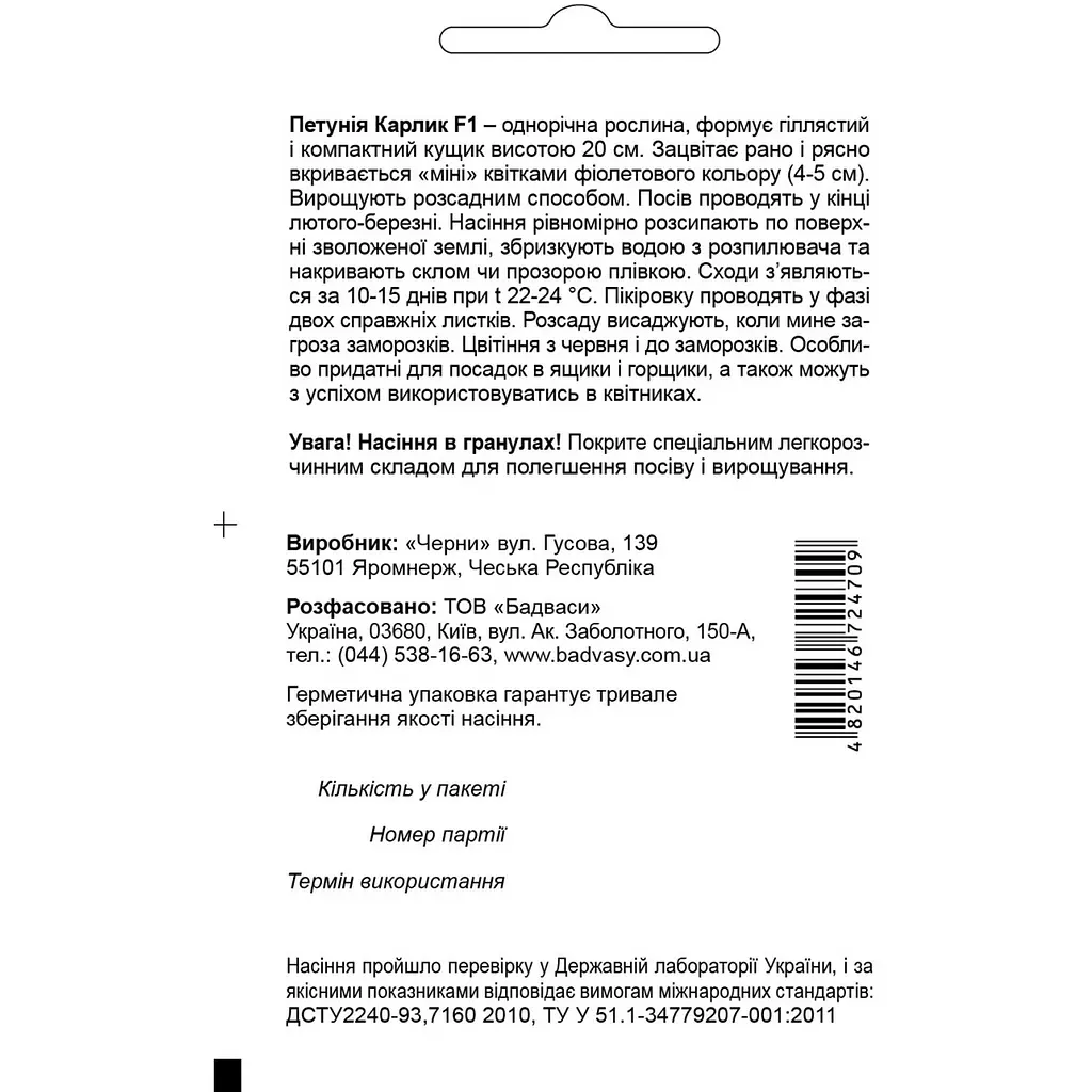 Насіння квітів Садиба Центр Петунія Карлик фіолетова F1, 10 гранул (000006326) - фото 2