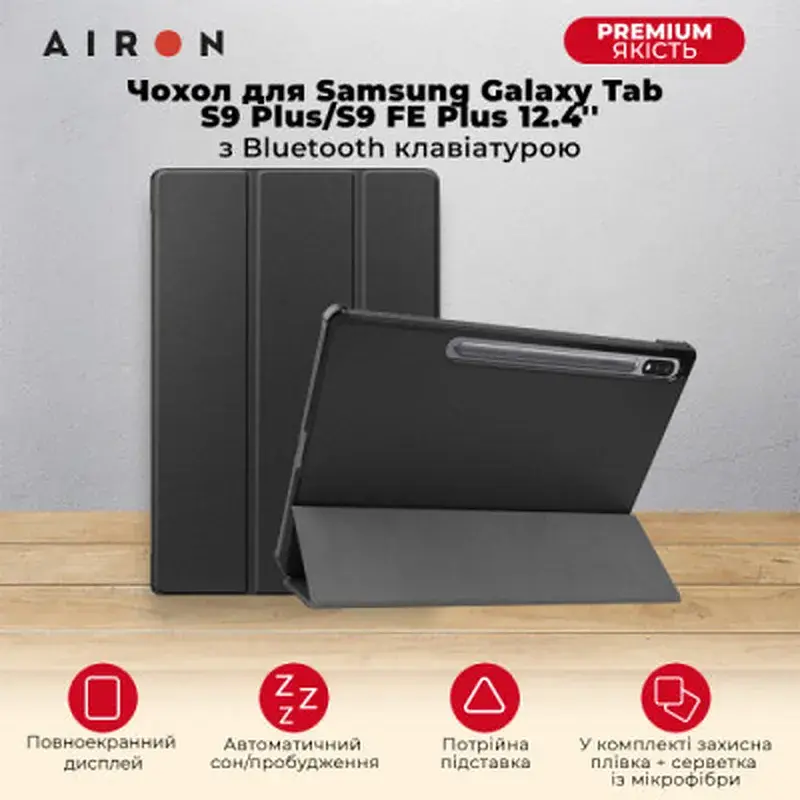 Чохол до планшета AirOn Premium Samsung Galaxy Tab S9 Plus/S9 FE Plus 12.4'' 2023 + Film black (4822352781109) - фото 7