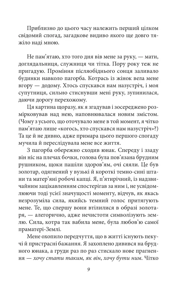 Сповідь маски - Юкіо Місіма - фото 9