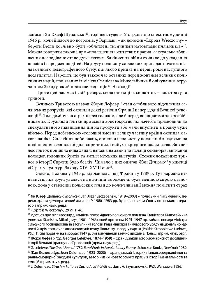 Велика тривога. Польща 1944–1947. Народна реакція на кризу - фото 5