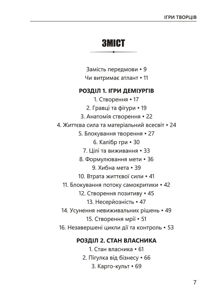 Ігри творців. Створення від А до Я - фото 4