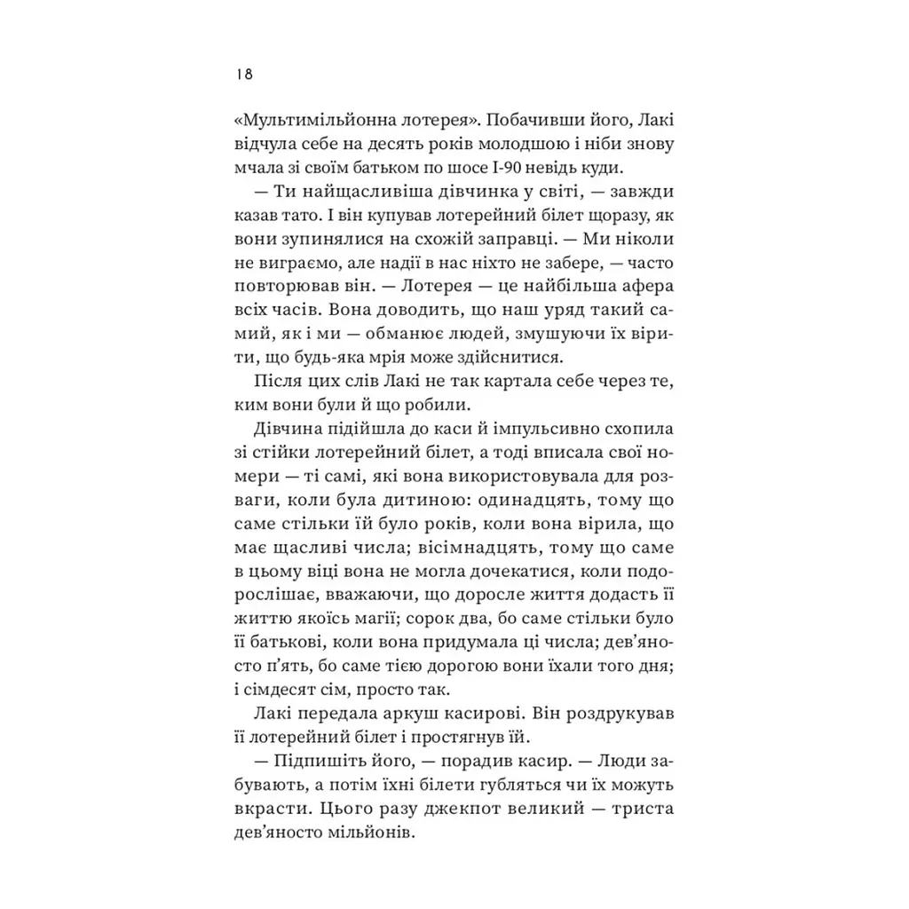Книга Щасливиця - Марісса Степлі Vivat (9786171713253) - фото 2