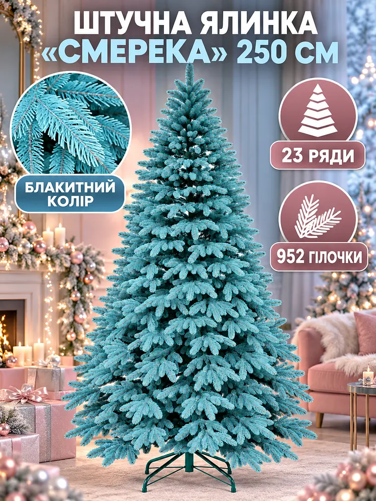 Лита штучна ялинка YaLINKA PB25 Смерека 250 см на металевій підставці, блакитна (49676453) - фото 2