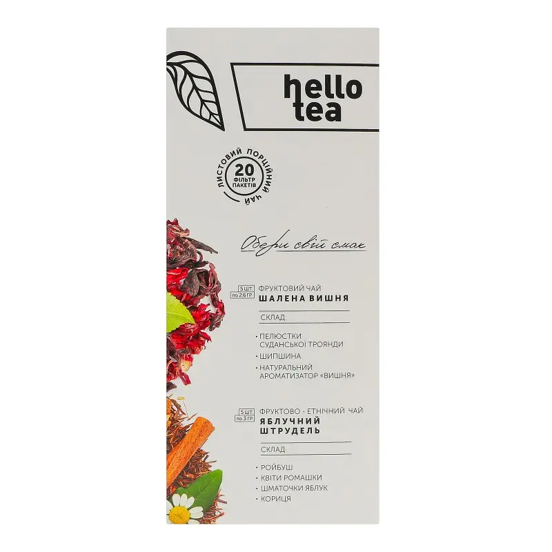 Уцінка. Чай Hello Tea Асорті Фруктово – Ягідний 20 пак. по 2.5 гр  - фото 5