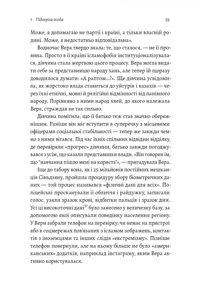 У таборах високих технологій. Як живуть меншини у Китаї? - фото 12