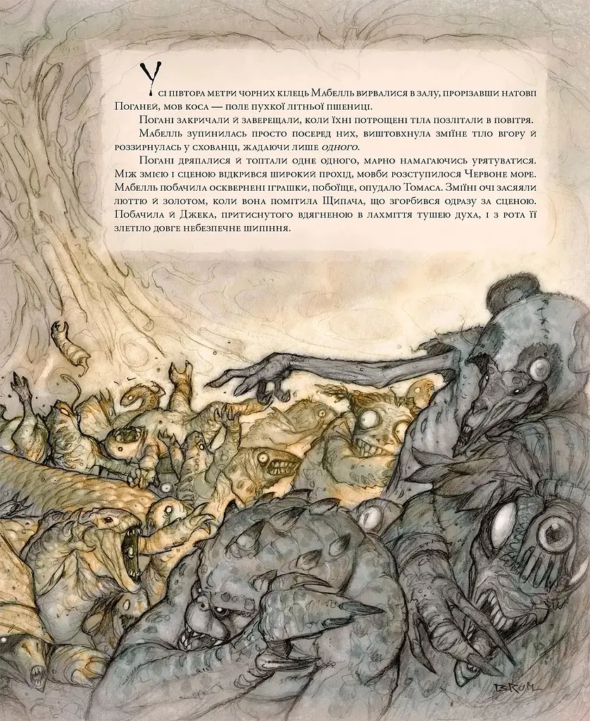 Щипач - Джеральд Бром (513970) - фото 4